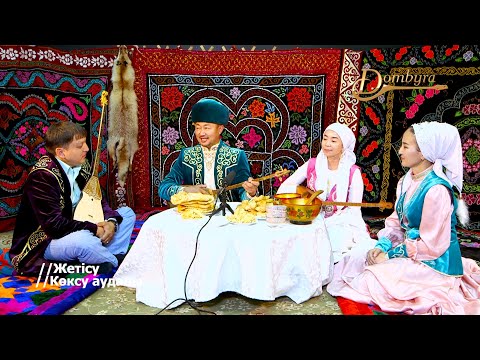 Видео: Фатих Ақын - Зирагүл Нұрданбекқызы - Қыз бен жігіт айтысы