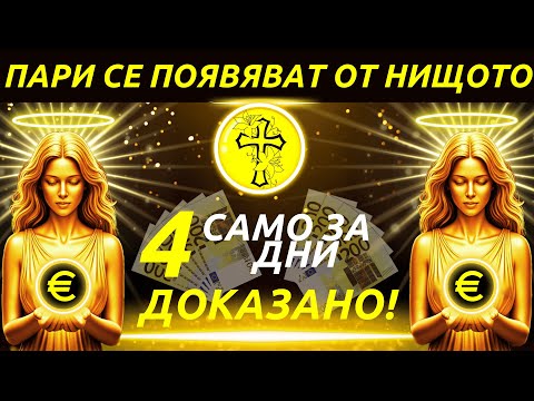 Видео: ЕФАТА НА ЛОТАРИЯТА: ТАЗИ НОЩ БОГ ЩЕ ТИ РАЗКРИЕ ЧИСЛАТА! 🙏✨ (ЧУДОТО ИДВА)