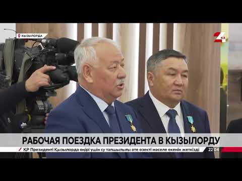 Видео: Президент оценил развитие Кызылорды: от ТЭЦ до футбольного стадиона
