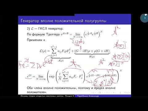 Видео: Лекция 9. А.Е. Теретёнков. Квантовая относительная энтропия