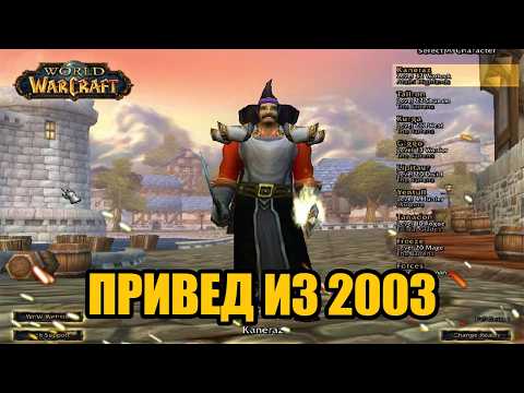 Видео: Это World of Warcraft вашего детства