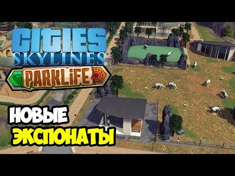 Видео: Самый большой зоопарк | Cities Skylines Parklife #8