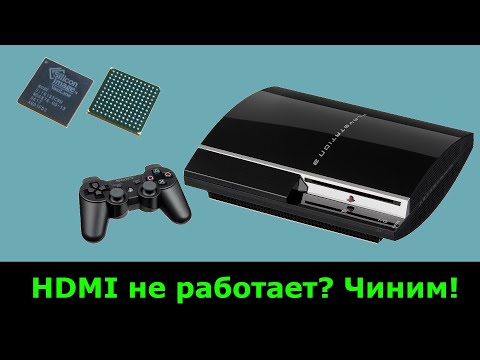 Видео: Playstation 3 HDMI не работает. Ремонт двух приставок в домашних условиях.