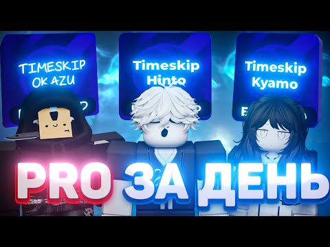 Видео: ПУТЬ до ПРО за 24 ЧАСА в 3 на 3 !! | РАЗНЕСЛИ РАНКЕД В ВОЛЕЙБОЛ ЛЕДЖЕНС |1|