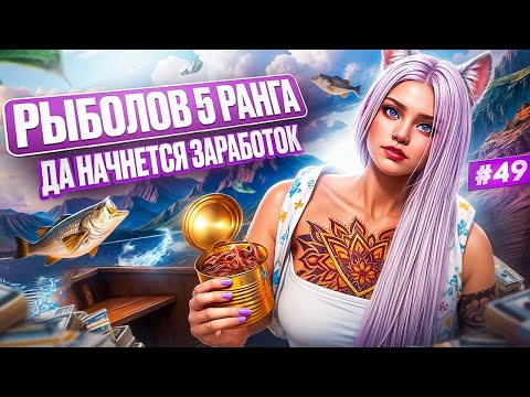 Видео: 5 РАНГ РЫБОЛОВА Я ЭТО СДЕЛАЛА ПУТЬ НОВИЧКА НА MAJESTIC RP #49