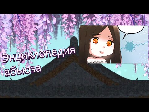 Видео: Трэш-обзор манхвы [Как вы смеете?]