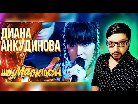 Видео: Reaccion a Diana Ankudinova "Crow" ДИАНА АНКУДИНОВА - ВОРОНА @AnkudinovaDiana #dianaankudinova