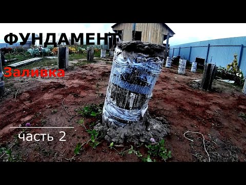 Видео: ⭕ФУНДАМЕНТ. Заливка. Часть 2.