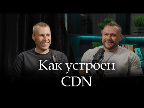 Видео: От сервера до экрана: как доставить видео без задержек миллионам зрителей