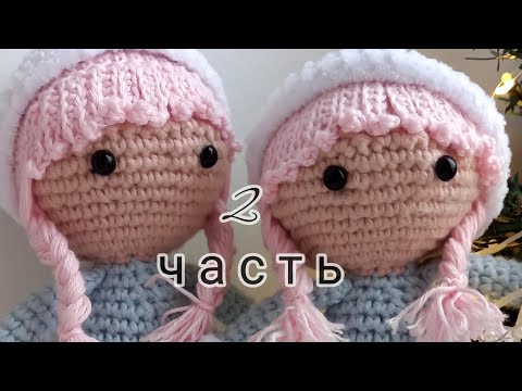 Видео: Снегурочка крючком. Часть 2. ВОЛОСЫ