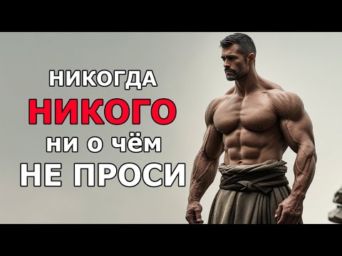 Видео: Правило 4 “Н”: Секрет силы, о котором молчит весь мир | Стоицизм для мужчин