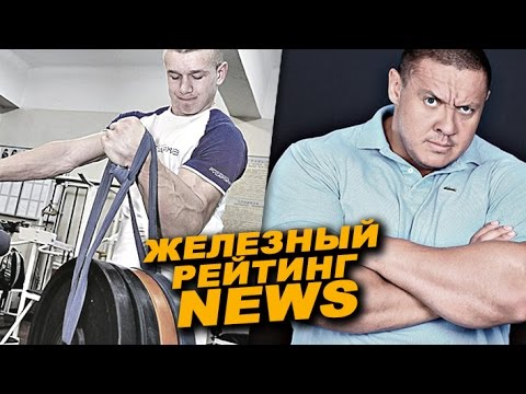 Видео: Нереальный Михаил Кокляев и непобедимый Олег Жох ЖЕЛЕЗНЫЙ РЕЙТИНГ NEWS # 10