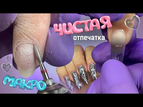 Видео: ЧИСТАЯ ОТПЕЧАТКА 😍 маникюр в макро | черный витраж