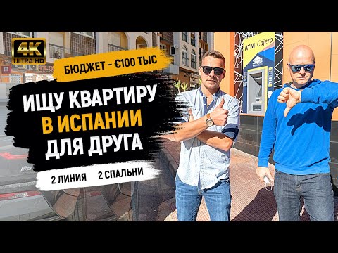 Видео: Диагностика недвижимости в Испании. Советы от Ярослава Левашова [4K]