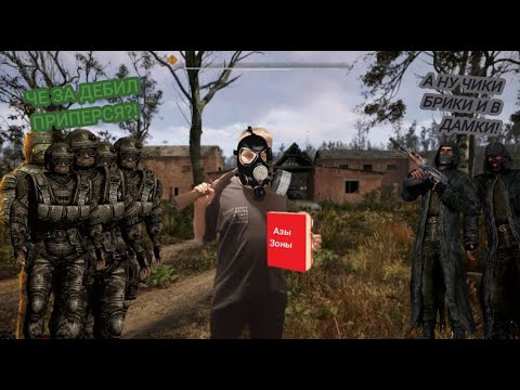 Видео: Учим азы зоны отчуждения