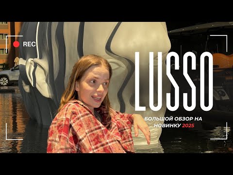 Видео: LUSSO SORGUN 5* большой обзор на новинку 2025 в Турции, лайфхак от турагента, какой выбрать номер