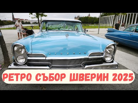 Видео: Ретро Събор в Шверин 2025 🇩🇪 | Класически автомобили и винтидж атмосфера
