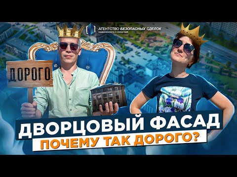 Видео: Обзор на ЖК "Дворцовый фасад", Санкт-Петербург