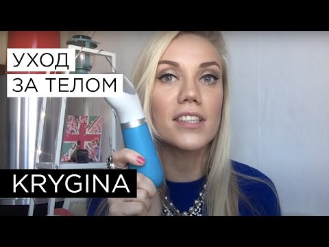 Видео: Елена Крыгина выпуск 41 вопрос-ответ "Уход. Тело. Моё личное"