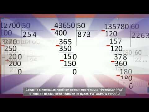 Видео: Математика. Узагальнення і систематизація знань "Множення і ділення багатоцифрових чисел. Швидкість.