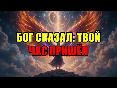 Видео: Избранный, Вот Как Бог Сделает Тебя Богатым! Прими Его Волю Сегодня!
