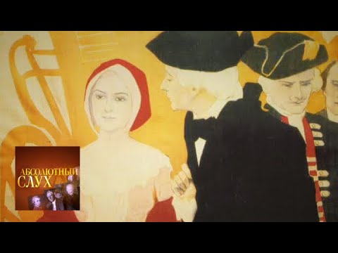 Видео: Абсолютный слух. Выпуск от 12.11.14 / Телеканал Культура