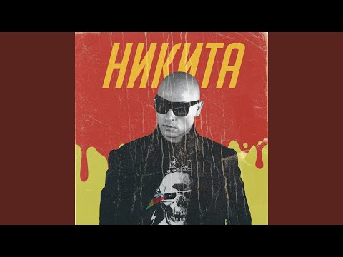 Видео: Улетели навсегда (Remix 2019)