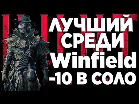 Видео: ЭТО ЛУЧШЕЕ ТОП ОРУЖИЕ В ХАНТ СРЕДИ ВИНФИЛДОВ-WINFIELD 73L ПЕХОТНАЯ почти гайд Hunt Showdown 1896