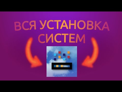 Видео: Установка всех систем Progressbar95 | От PB-DOS до 11.22