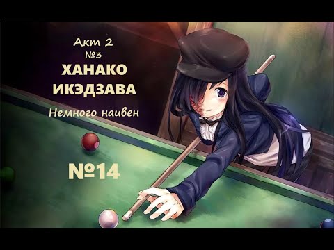 Видео: Katawa Shoujo - Рут Ханако - №14 - НЕМНОГО НАИВЕН #katawashoujo