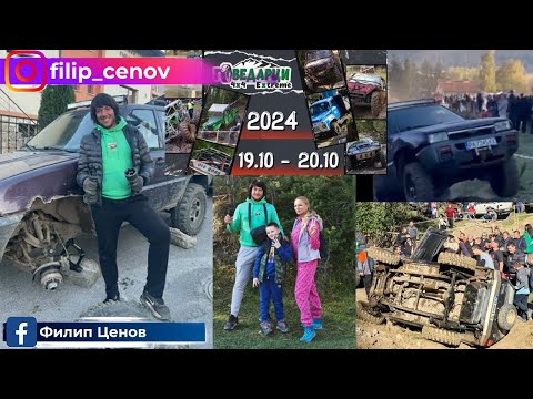 Видео: Офроуд Говедарци 4х4 2024 II-ра част