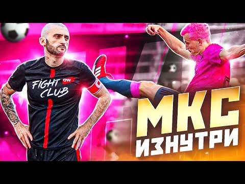 Видео: КТО ДУШИТ 2ДРОТС НА МКС? // ДИМА ЕГОРОВ О СУДЬЯХ НА ТУРНИРЕ И КОНФЛИКТАХ // КУБОК СЕЛЕБРИТИ