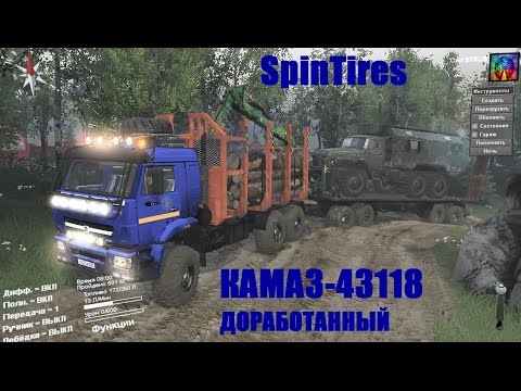 Видео: SpinTires. Мод: КАМАЗ-43118 Доработанный. (Ссылка в описании)