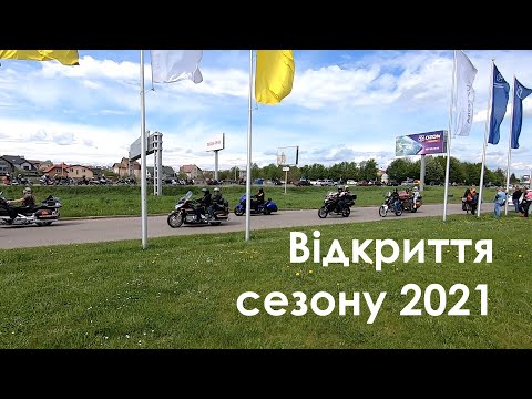 Видео: Відкриття мотосезону у Львові - Джимхана 2021 / Moto Season opening in Lviv - Gymkhana 2021