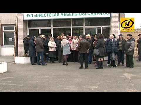 Видео: Брестскую мебельную фабрику закрывают
