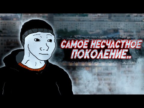 Видео: ГРУСТНАЯ РЕАЛЬНОСТЬ ЗУМЕРОВ...(