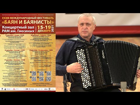 Видео: Играет Владимир Мурза / Vladimir Murza - XXXIII International Festival "The Bayan and Bayan players"