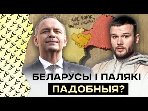 Видео: Чем беларусы похожи на поляков | Как найти работу в Польше и быстрее выучить польский язык