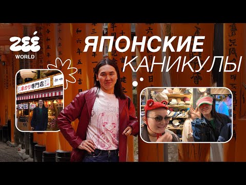 Видео: Каникулы в Токио с Нагимушей и Spasibeacoup