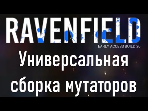 Видео: Ravenfield. Универсальная сборка мутаторов