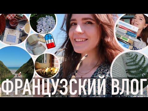 Видео: ♥️САМЫЕ ТЕПЛЫЕ И УЮТНЫЕ ВЫХОДНЫЕ В НОРМАНДИИ🌊МАМА НОКС🐾ТРАДИЦИИ✨ И ВСЕ(!) ПРОЧИТАННОЕ ЗА ПОЛГОДА🔥