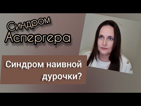 Видео: Женщины- аспи. Случай из моей жизни.