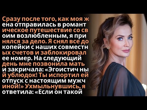 Видео: Жена изменница забрала деньги и сбежала с AP  муж узнал об этом, отомстил и исчез   Измена жены
