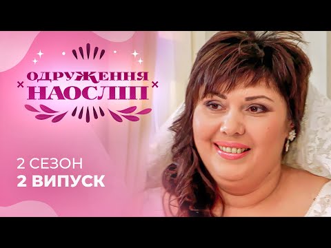 Видео: Чи зможе самотня вчителька стати нарешті коханою? Шанс на кохання 2 сезон 2 випуск