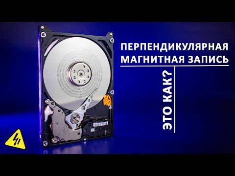 Видео: Как работает ЖЕСТКИЙ ДИСК? Устройство винчестеров и технологии магнитной записи.