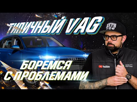 Видео: Типичные проблемы Audi Q5 и Q7