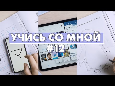 Видео: делаю, все, что откладывала в течение недели | учись со мной #12