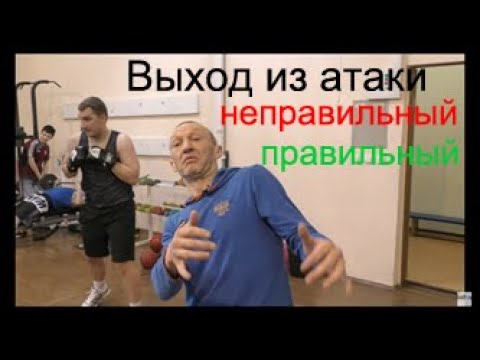 Видео: Бокс: выход из атаки/Boxing: how to get out of attack