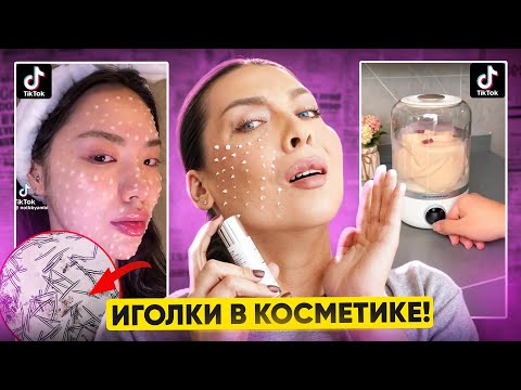 Видео: РАЗВОД ИЛИ ПРАВДА! ТЕСТИРУЮ ВИРУСНЫЕ ТОВАРЫ ИЗ Тik-Тok!