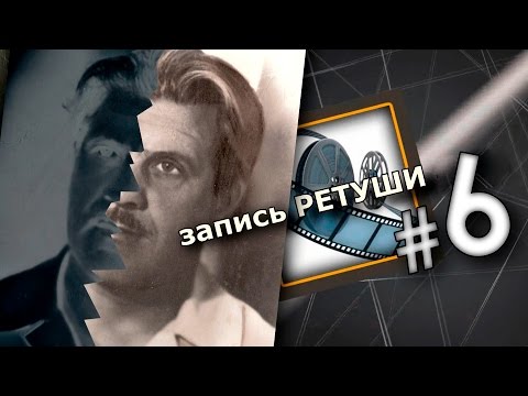 Видео: ретушь фото на памятник